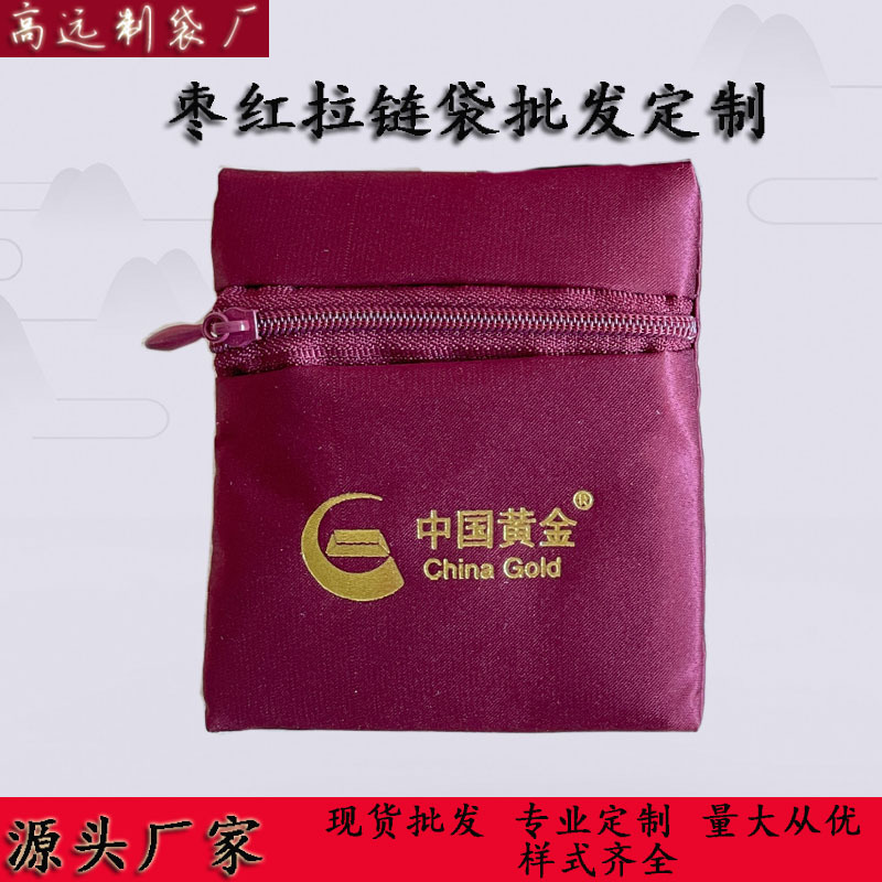 枣红绒布拉链袋中国黄金耳环项链珠宝首饰收纳袋定制首饰包装袋
