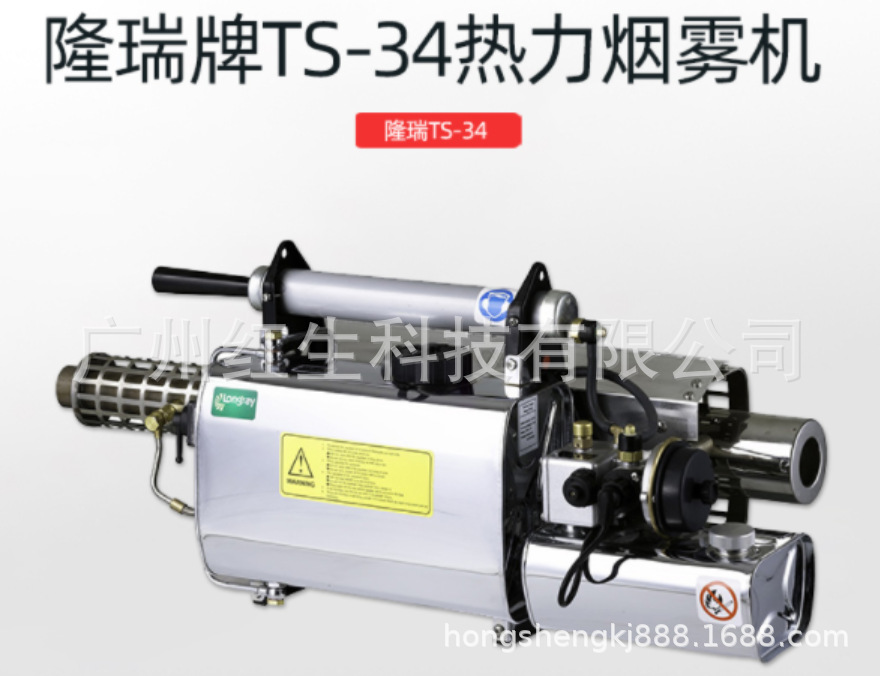 隆瑞TS-34小型热力烟雾机 手持式便携式5升消毒弥雾机