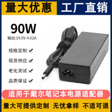 适用戴尔笔记本电脑19.5V-4.62A电源适配器4.5*3.0mm小口带针90W