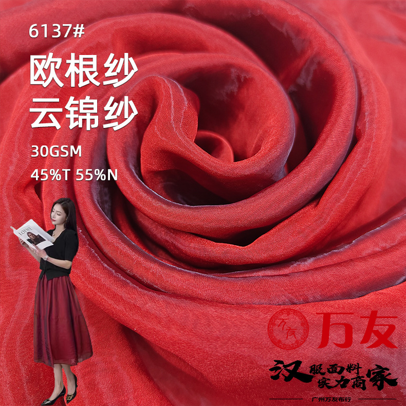 云锦纱轻薄锦涤欧根纱面料 暮云纱防晒汉服Lolita洋装布料