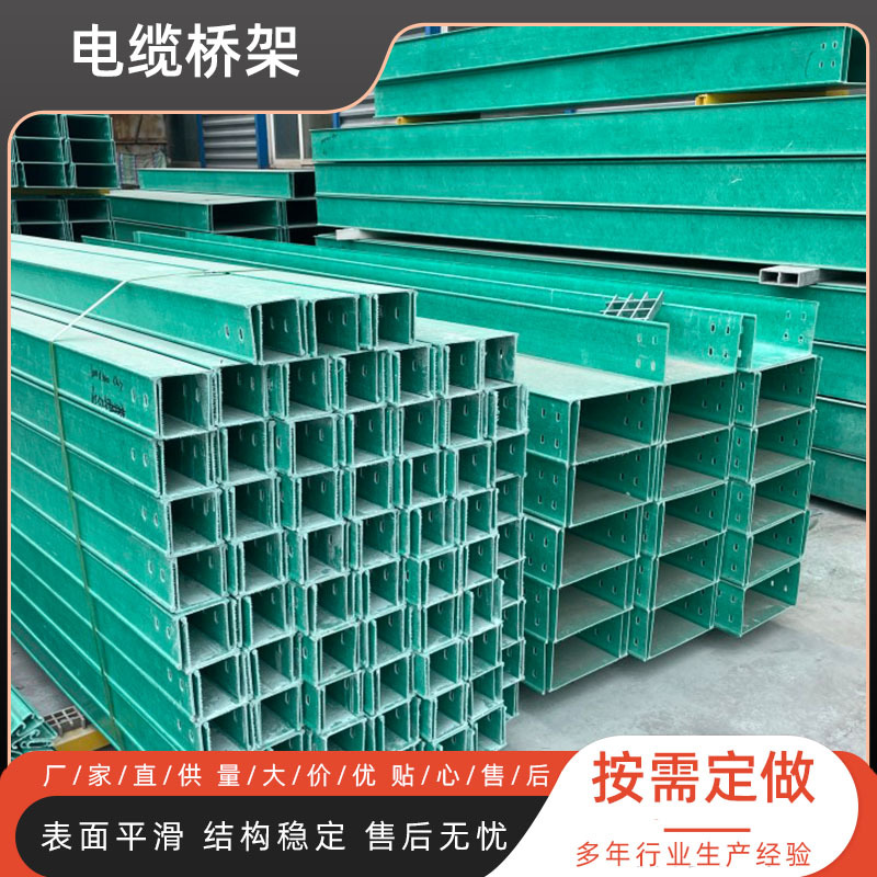 玻璃钢电缆桥架槽式阻燃耐高温绝缘电缆线架托盘式复合耐腐蚀