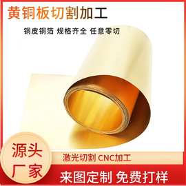 黄铜片 黄铜皮 黄铜箔激光切割0.05 0.1 0.2 0.3 0.5-1mm打孔CNC
