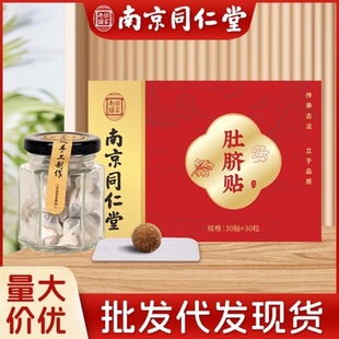 Nanjing Tongrentang Lejia Old Shop Navel Sticker Mugwort Acupoint Sticker Mugwort Navel Pill Lazy Belly Sticker Wholesale