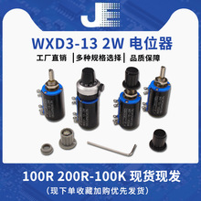 WXD3-13-2W 10K 1K 2.2K 3.3K 4.7K 22K 47K 100K 100R多圈电位器