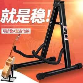 可折叠A型吉他架民谣立式支架电木电贝司通用金属琴架折叠便携