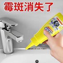 Mildew Removal Gel to Remove Mildew from Washing Machine Refrigerator Rubber Ring, Remove Mildew Stains on Walls, Household Cleaner