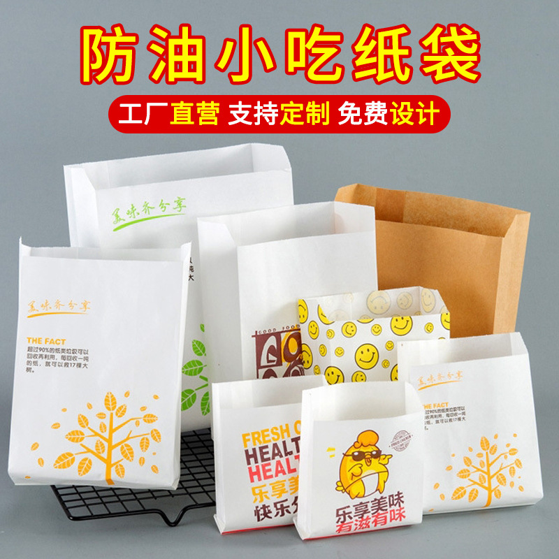 一次性薯条鸡柳袋子外卖打包袋汉堡袋炸鸡袋烘焙面包食品包装袋