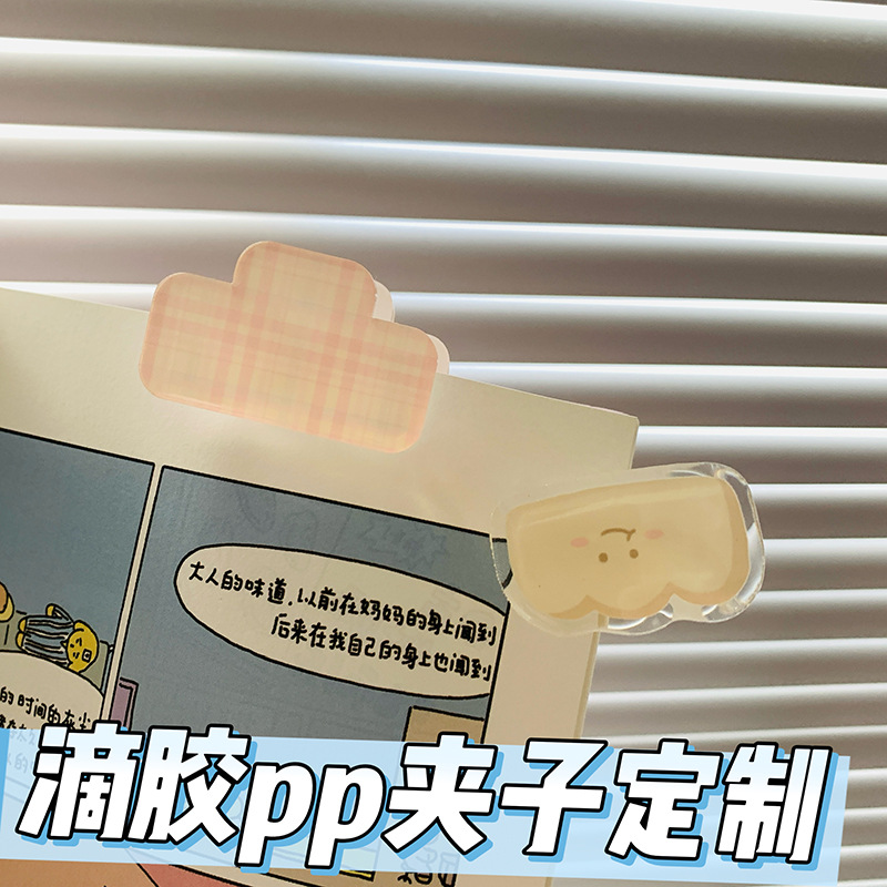亚克力滴胶PP夹制定卡通创意便签夹文创动漫周边可爱手帐小夹子