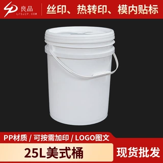 25L美式桶定制 工业化工分装储存桶 腻子防水涂料肥料塑胶圆桶
