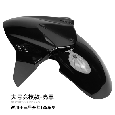 Electric vehicle front fender Electric vehicle fender - large-competitive-model-bright-black-185-opening