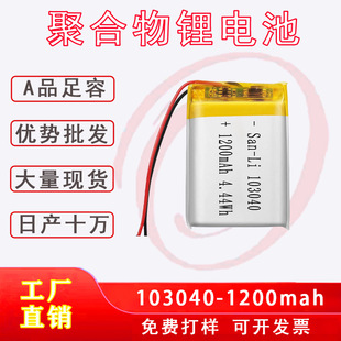 �ۺ����늳�103040 1200mAh�՚������ ������LED�����늳�3.7V