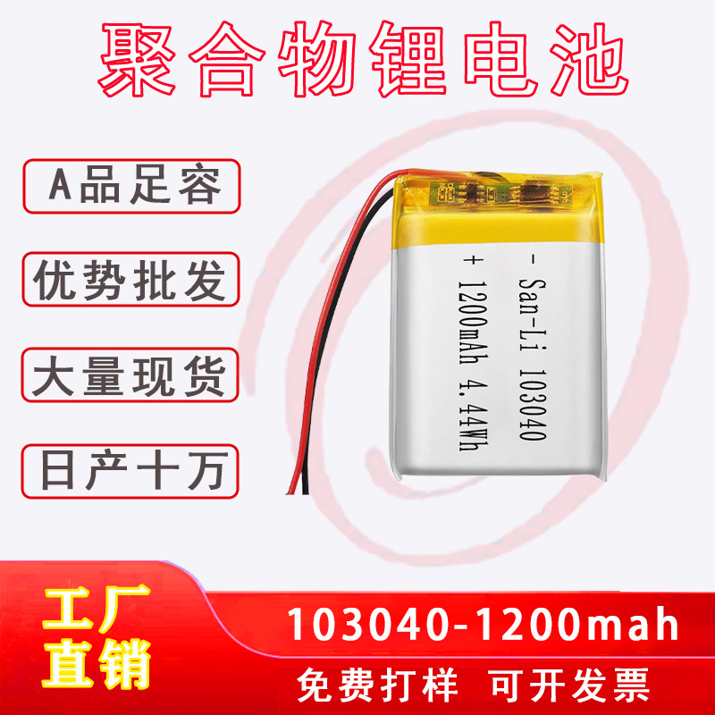 폴리머 리튬 배터리 103040 1200mAh 공기 청정기 유방 펌프 LED 조명 충전식 배터리 3.7V