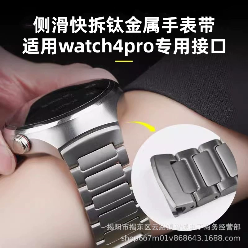 Suitable for Huawei wtch4pro titanium metal strap special interface Mars titanium I-shaped side-sliding quick-release titanium strap