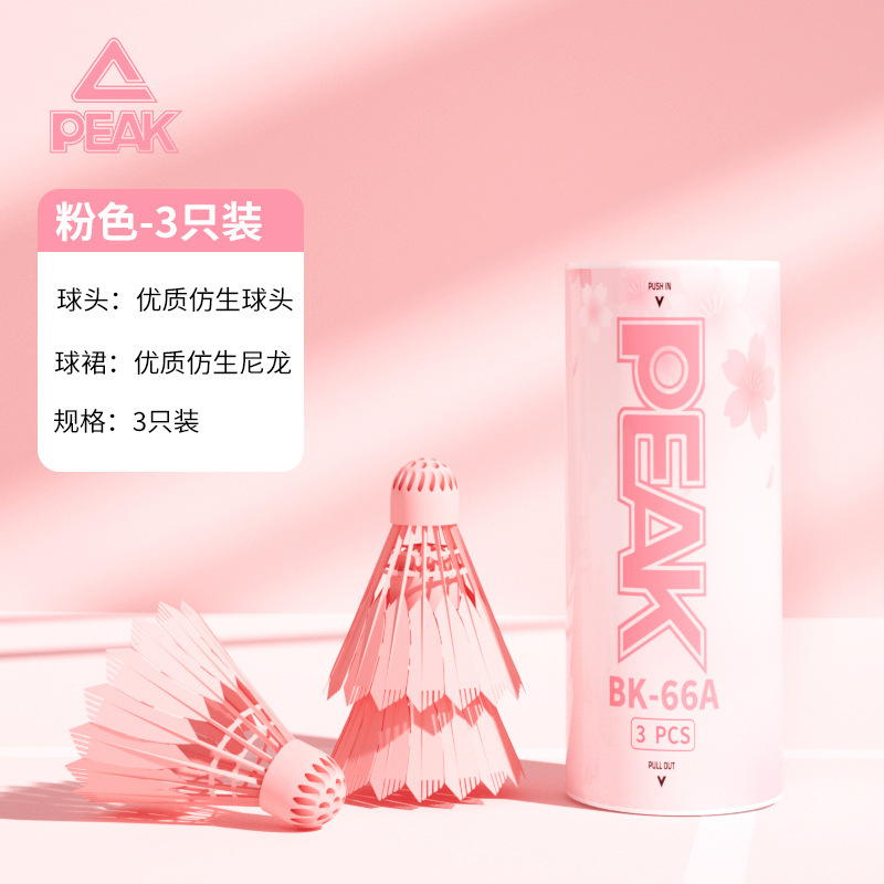 PEAK/匹克仿生尼龙羽毛球正品超耐打专业训练比赛专用仿真TPR球头|undefined