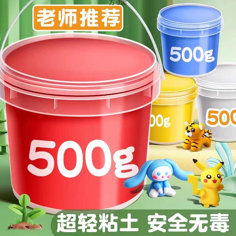超軽量粘土バケツ500グラム大包装カラー泥児童手作りdiy玩具ゴム泥粘土セット卸売り|undefined