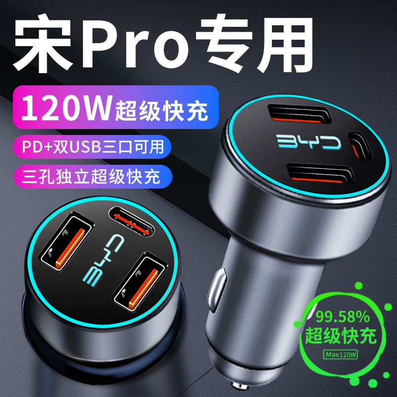 比亚迪宋pro专用车载充电器点烟器转换插头超级快充车充dmi23神器