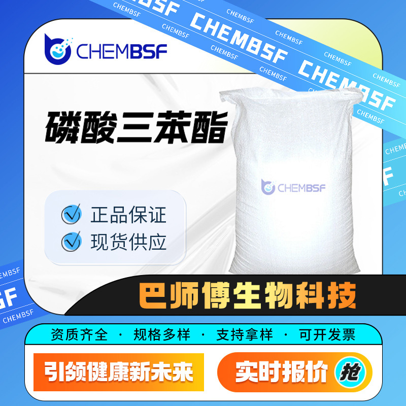 磷酸三苯酯 合成材料助剂 115-86-6 阻燃增塑剂