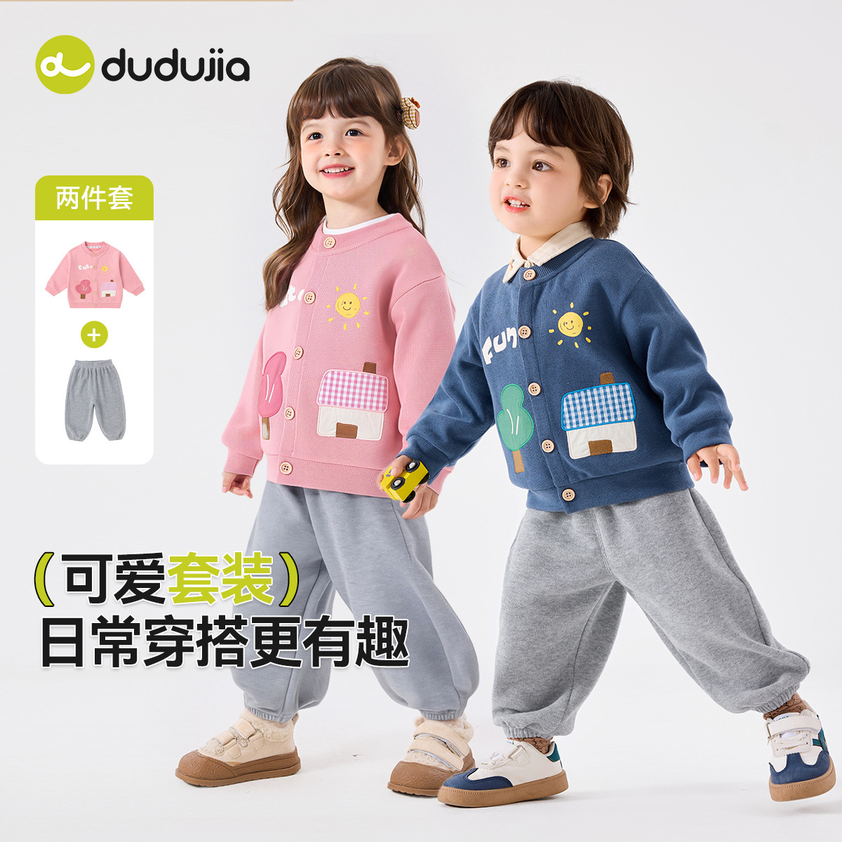 嘟嘟家儿童套装秋季新款男童开衫裤子春装女童两件套宝宝外套童装