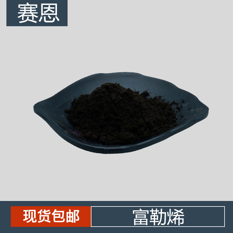 富勒烯  化妆品原料 131159-39-2 足球烯 C60 C70 1g/袋