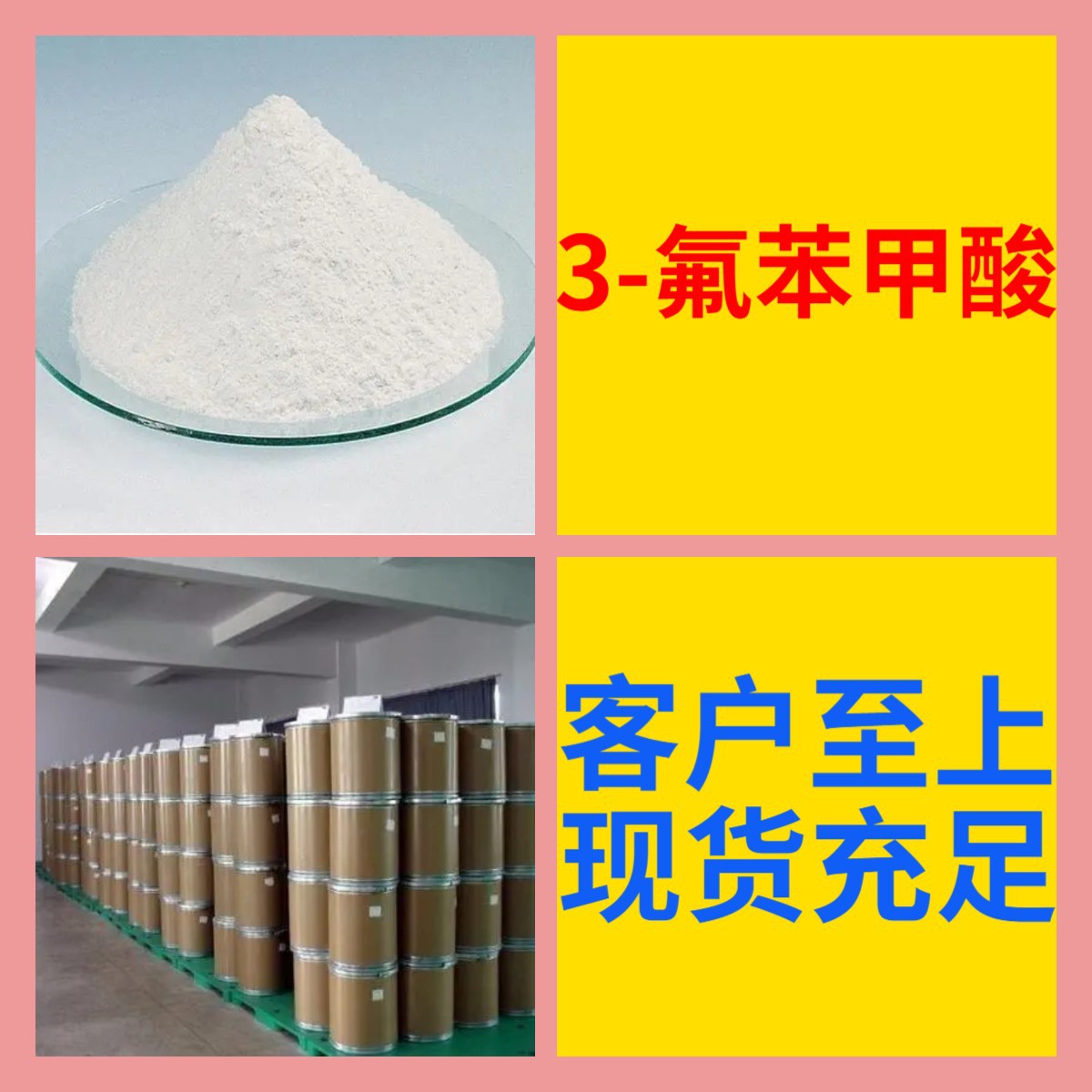 3-氟苯甲酸 源头工厂工业级分析客户至上满意的服务山东浙江上海