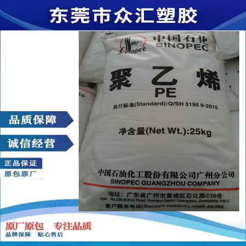 供应LLDPE 中石化广州 DFDA-2001 耐水解、耐高温和高韧性
