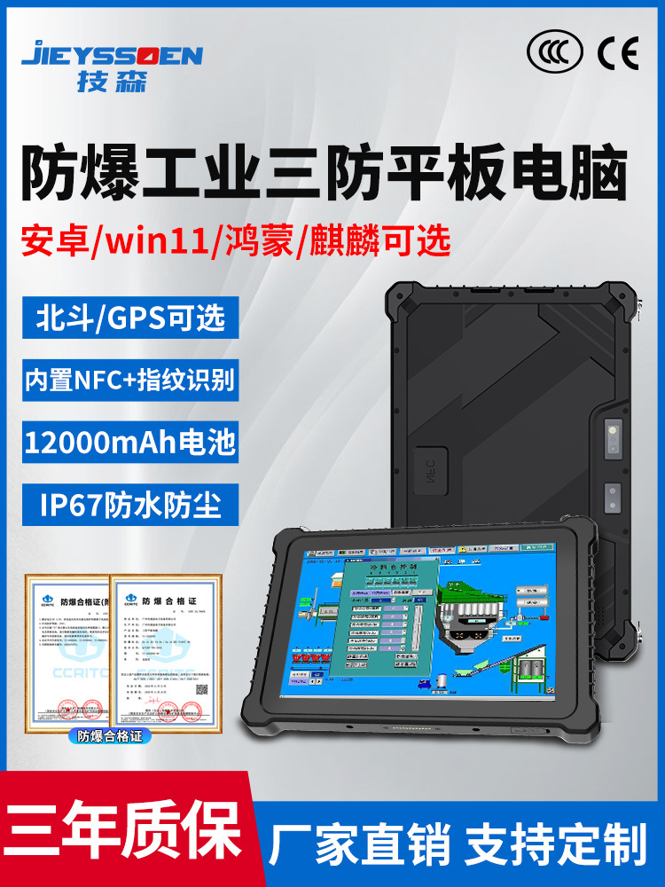 Ji Sen Three-Proof Industrial Tablet Computer Dust-Proof, Drop-Proof and Explosion-Proof Reinforced Production Line Code Scanning Handheld Pad