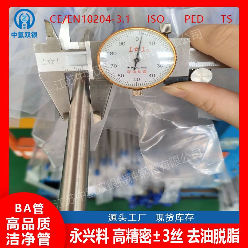 尾气废气处理系统专用X2CrNi19-11EAF+AOD无缝精密卫生不锈钢管厂