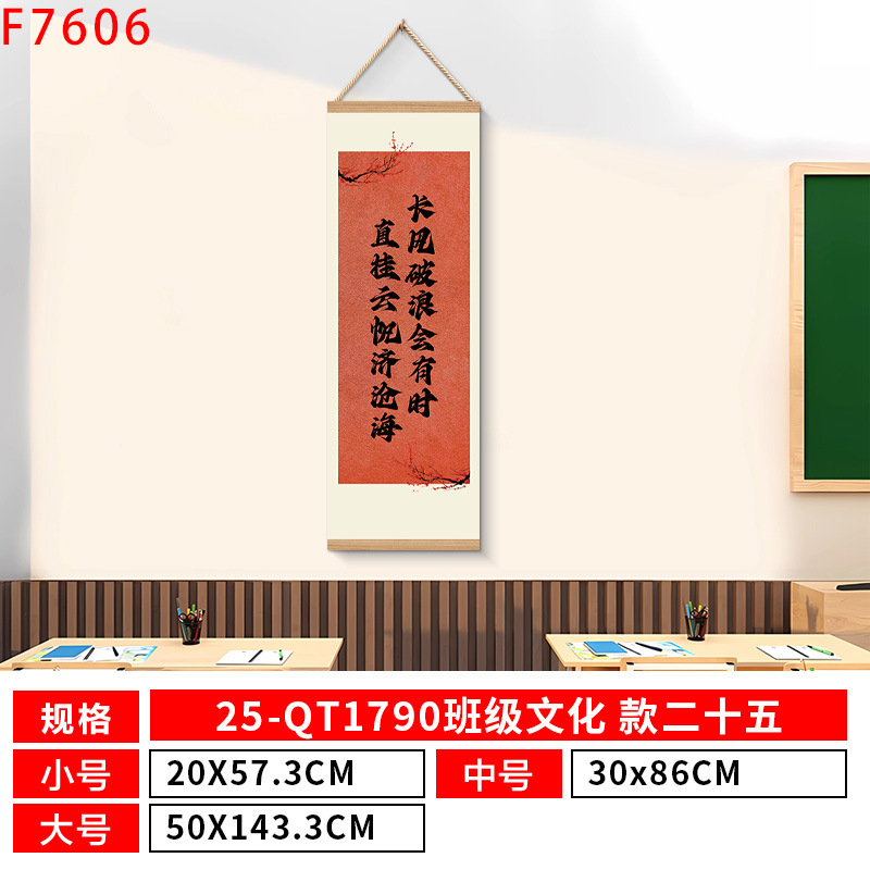 F7606班级文化 款二十五 / 20*57.3(油画布+实木条+挂绳)