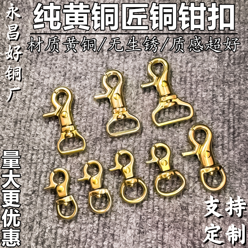 好铜批发黄铜小钩扣日式龙虾钩扣纯铜包带钩DIY箱包皮具五金配件