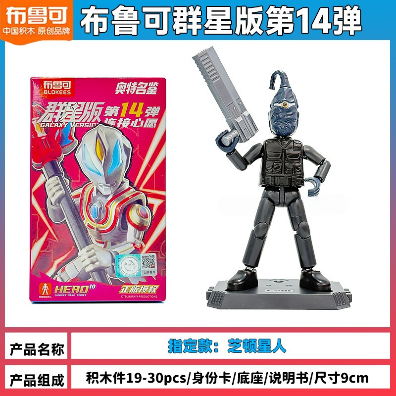 ウルトラマンブルー ビルディングブロック スターズエディション 第14弾 指定モデル 隠しモデル 究極ジェット皇帝 フィギュア玩具|undefined