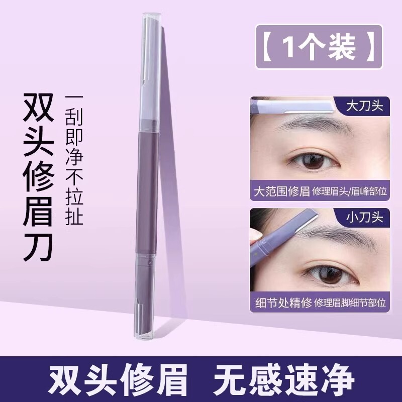 新款安全型双头修眉刀防刮伤男女专用刮眉新手初学者剃眉毛二合一|undefined