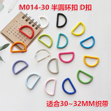现货M014-30华联KAM彩色半圆扣塑料D型环扣背带扣塑胶D扣30mm