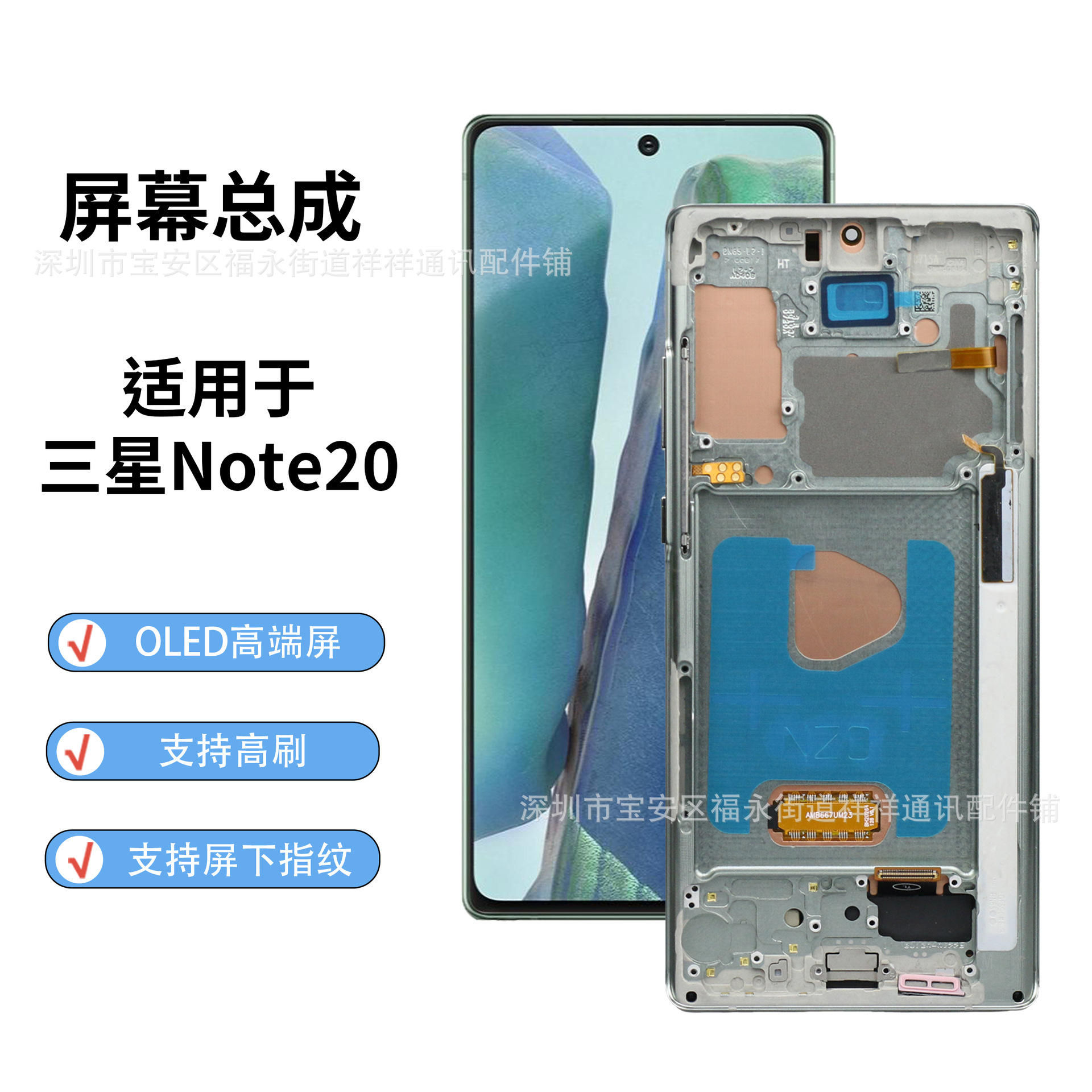 适用于三星Note20 N9810带框屏幕总成国产OLED内外一体触摸显示屏