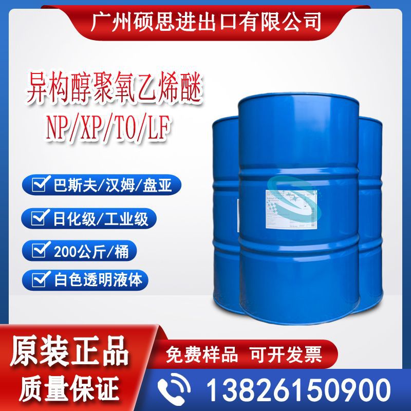 异构醇聚氧乙烯醚 非离子XP50\XP70/XP80厂家直销 价格优惠