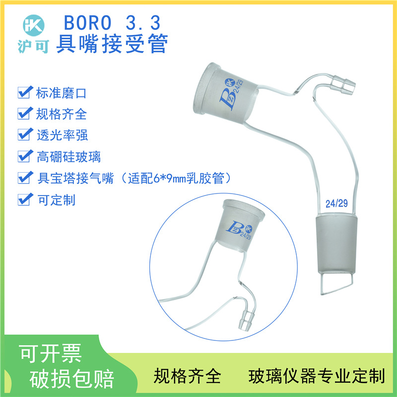 具嘴接受管14*14/19*19/24*24/29*29耐高温加厚玻璃实验室专用
