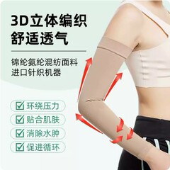管状圧力包帯乳腺弾力袖カバー上肢リンパ腕カバー運動肘保護フィットネス圧縮アームカバー