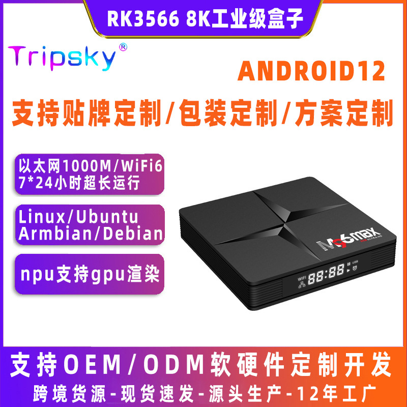 Linux Armbian Rk3566 Gigabit Network Set-Top Box 8K High-Definition Tv Box Player Wholesale