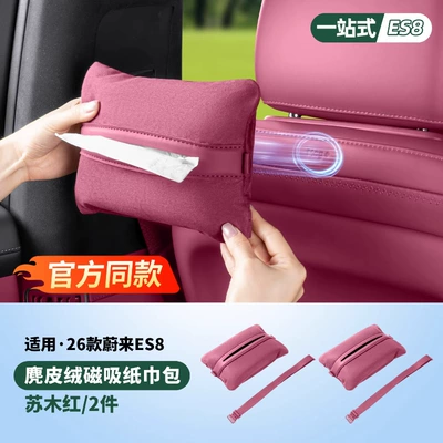 for 6 Nio Es8 Models, the: Car tissue box/set - same-style-as-in-the-mall-suede-magnetic-tissue-bag-2-pieces-hematoxylin-red