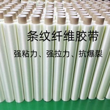 条纹纤维胶带封箱包装塑胶制品铝塑板包扎物流远洋运输捆绑固定