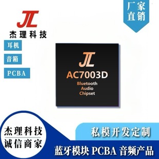 JL杰理芯片AC7003D4低功耗蓝牙耳机杰理现货芯片-阿里巴巴