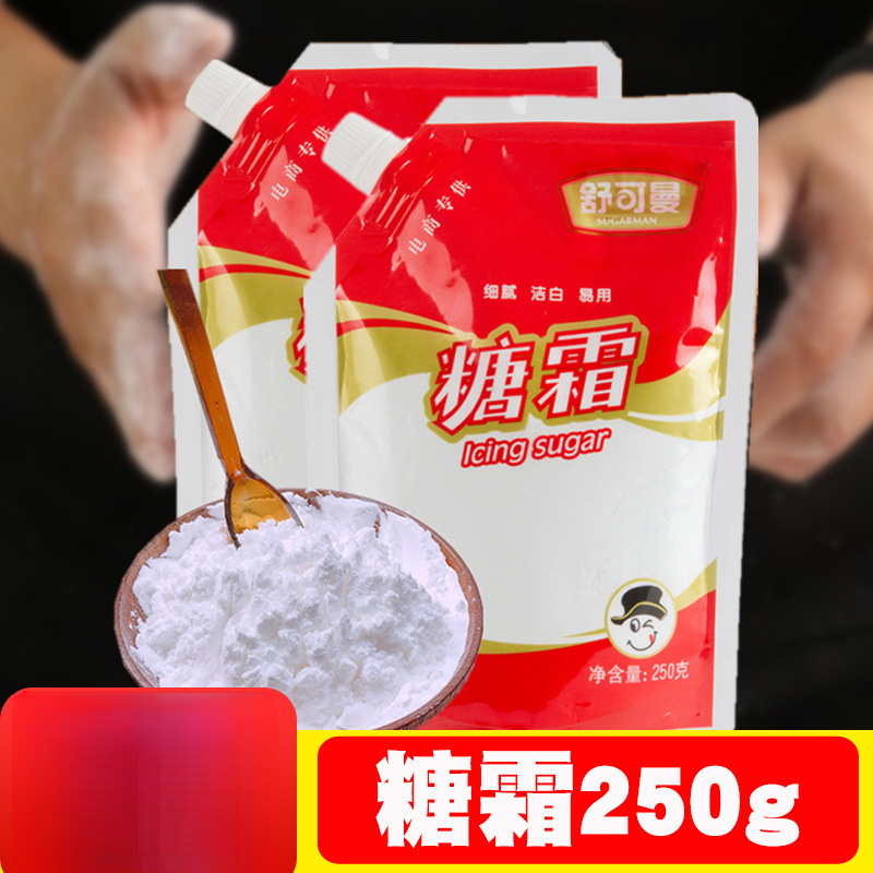 舒可曼糖霜 糖粉烘焙原料防潮曲奇饼干蛋糕甜品家用装饰一件批发1