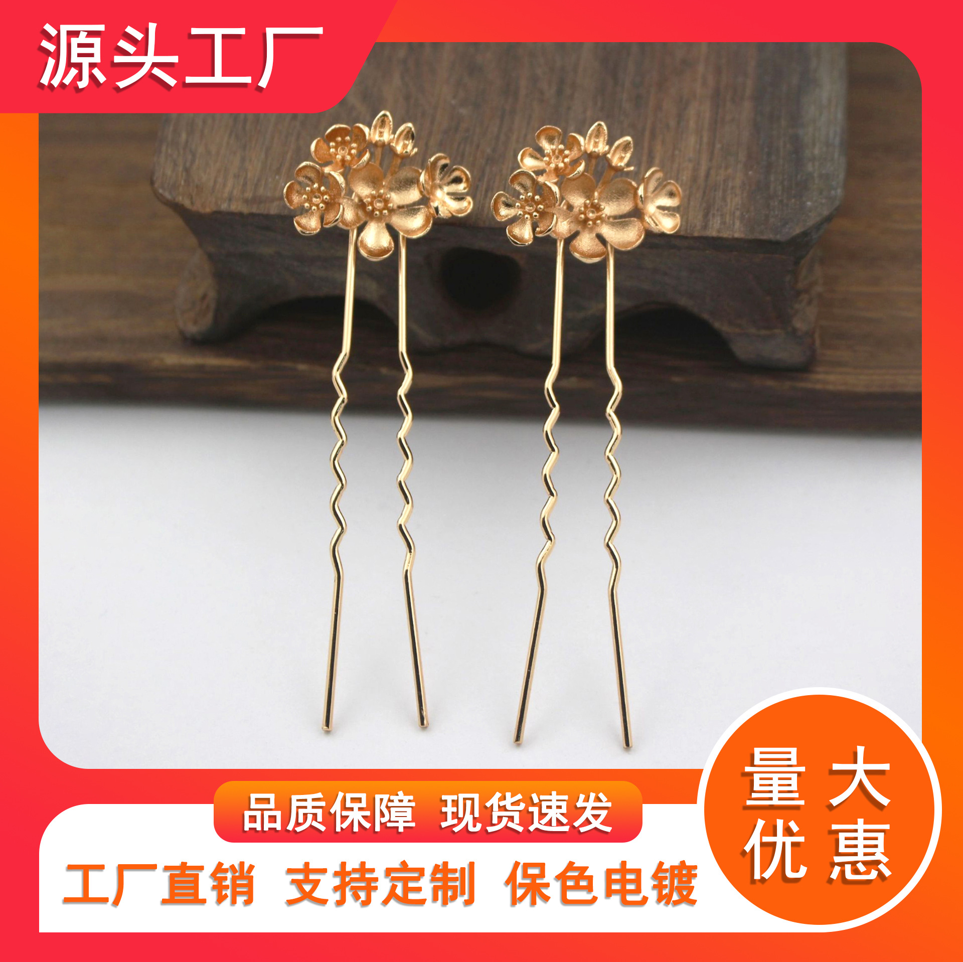 古风饰品配件铸铜花簇发簪焊接发钗 手工发饰材料