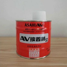 ASAHI  AV接着剂52胶水 进口胶水 旭有胶水 积水胶水 纯水管胶水
