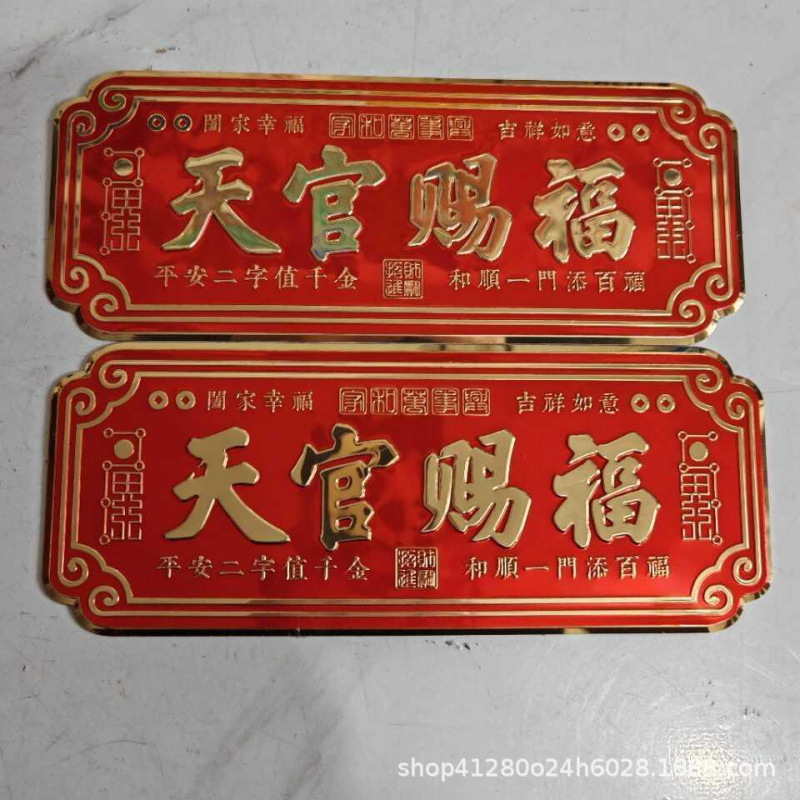 アルミニウムの赤い背景に金色の文字が入った金属スタンピングアルミニウム看板、ギフト用、天官祝福のドアプレート|undefined