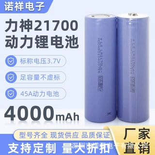 力神21700锂电池4000mah动力10C电池大容量电动车扫地机器人电源