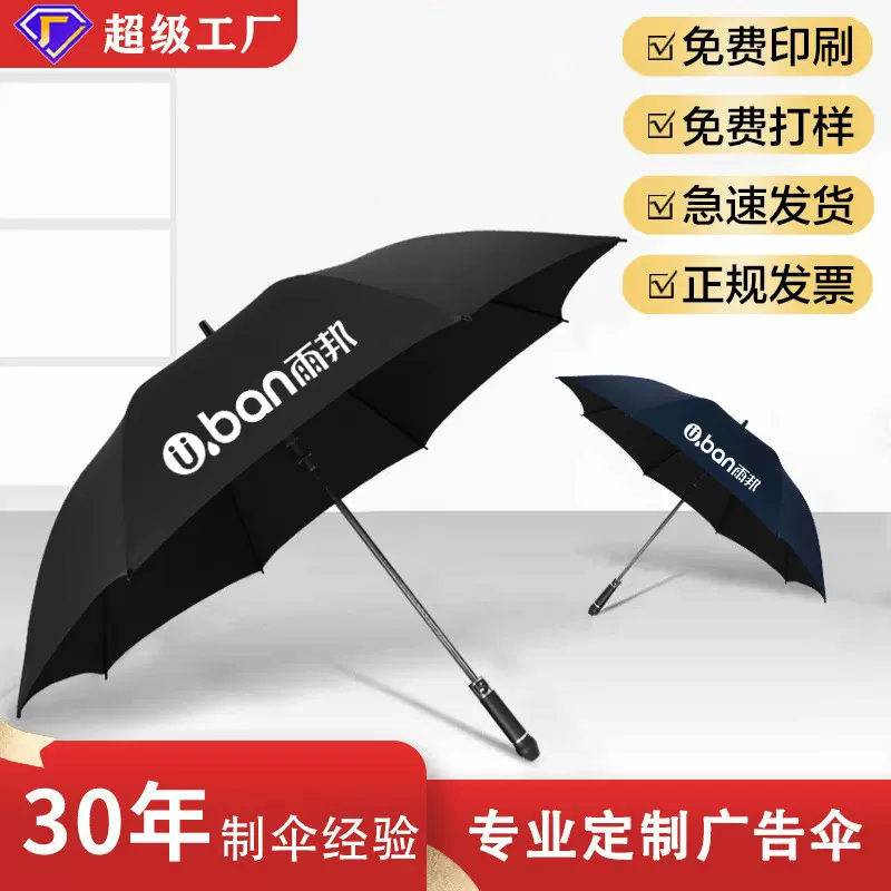 自动雨伞定制logo印刷批发大号长柄商务礼品伞高尔夫雨伞广告伞