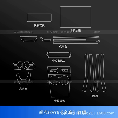 for Lynk & Co 07 GT: Car interior film - lynk-co-07gt-full-set-soft-film