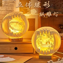 中国古风球形立体纸雕灯七夕礼物diy手工教师节生日礼物桌面摆件