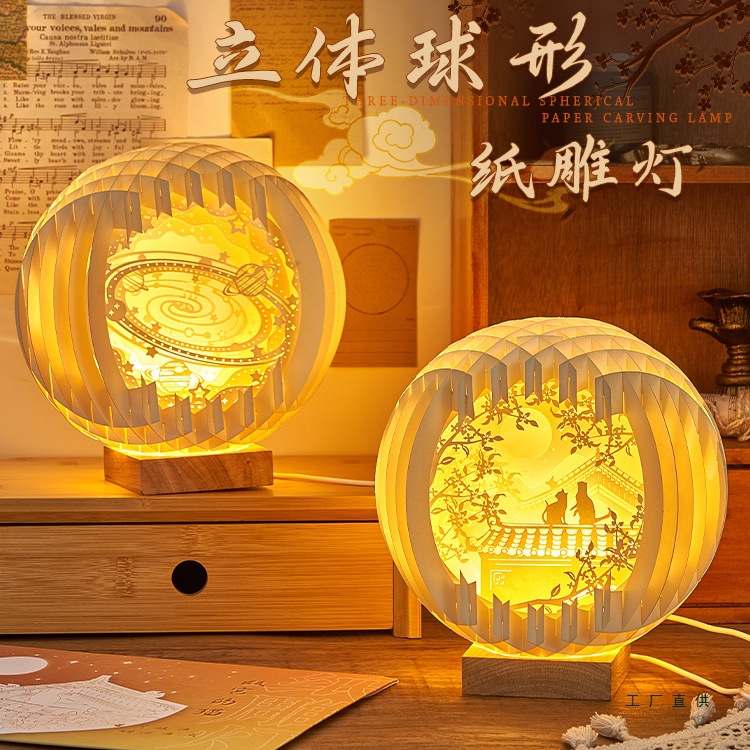 中国古风球形立体纸雕灯七夕礼物diy手工教师节生日礼物桌面摆件