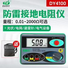 多一DY4100数字接地电阻测试仪防雷接地地阻测量仪数字摇表地阻仪